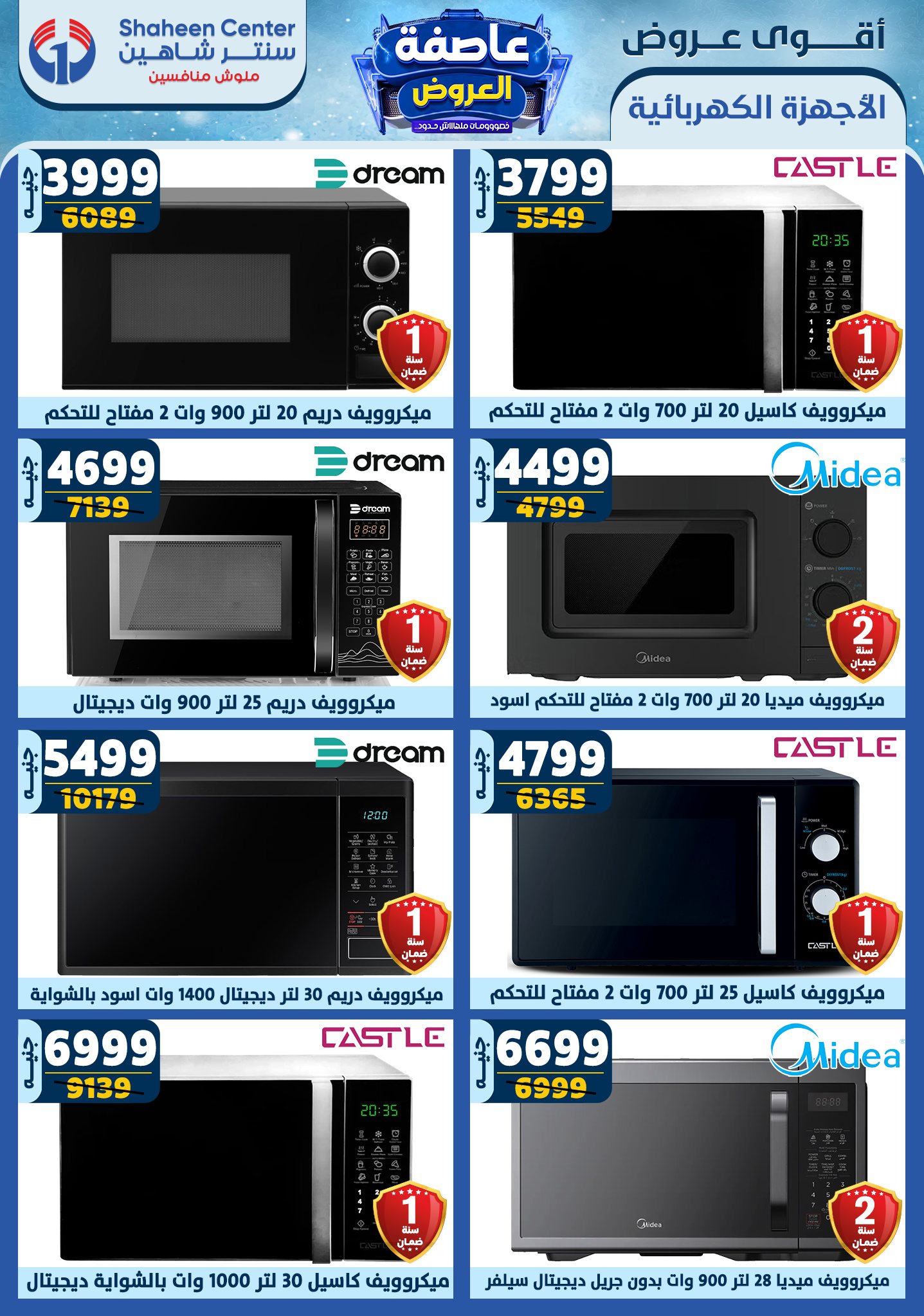 shaheen-center offers from 20feb to 26feb 2025 عروض سنتر شاهين من 20 فبراير حتى 26 فبراير 2025 صفحة رقم 83